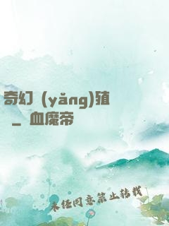 奇幻養(yǎng)殖場