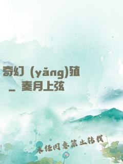 奇幻養(yǎng)殖場