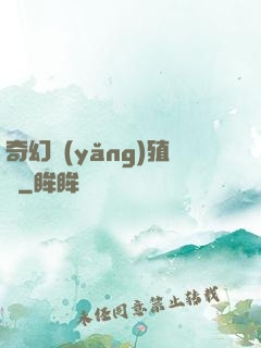 奇幻養(yǎng)殖場