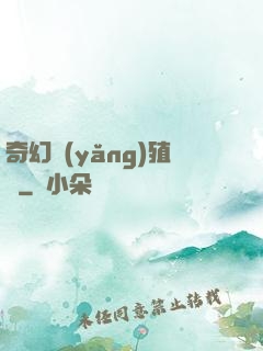 奇幻養(yǎng)殖場