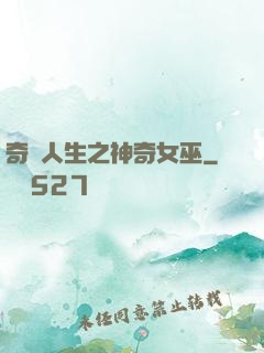 奇異人生之神奇女巫