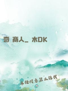 奇異商人