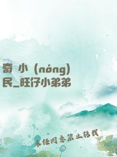 奇異小農(nóng)民