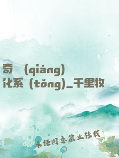 奇異強(qiáng)化系統(tǒng)