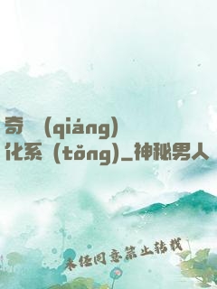 奇異強(qiáng)化系統(tǒng)