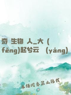 奇異生物獵人