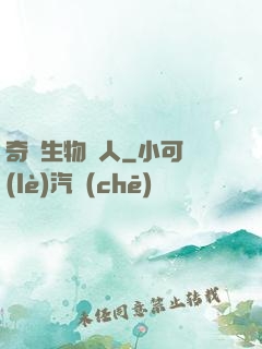 奇異生物獵人