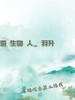 奇異生物獵人
