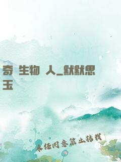 奇異生物獵人