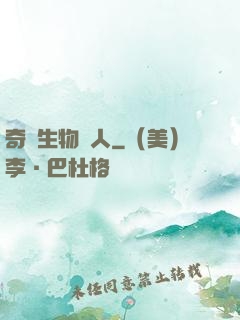 奇異生物獵人
