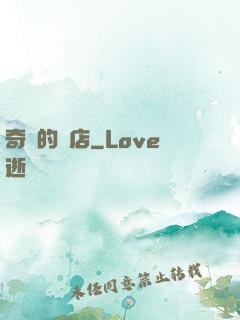 奇異的書店