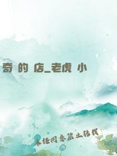 奇異的書店
