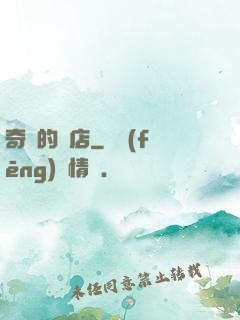 奇異的書店