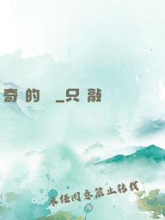 奇異的飛鷹