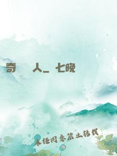 奇異說書人