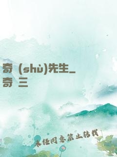 奇術(shù)先生