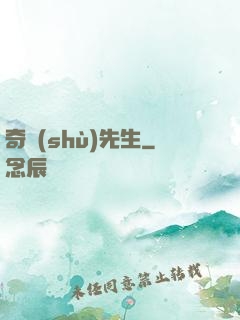 奇術(shù)先生