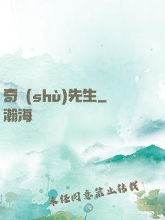 奇術(shù)先生