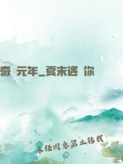 奇跡元年