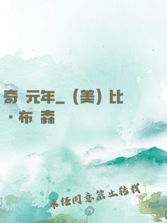 奇跡元年