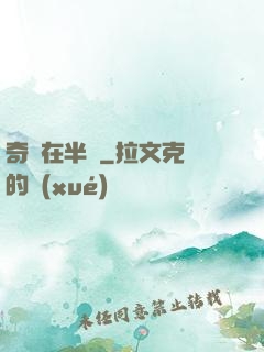 奇跡在半島