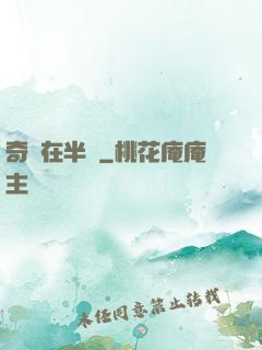 奇跡在半島
