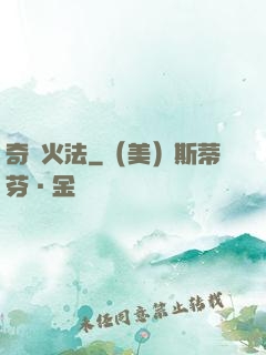 奇跡火法