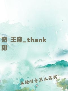 奇跡王座