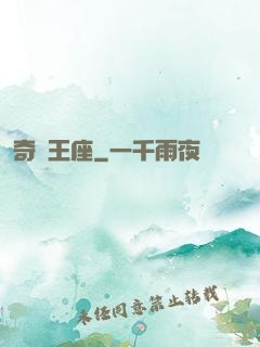 奇跡王座