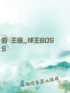 奇跡王座