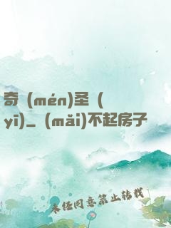 奇門(mén)圣醫(yī)