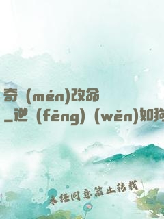 奇門(mén)改命師