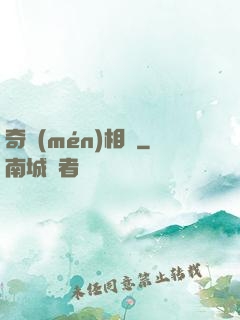 奇門(mén)相師