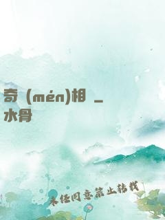 奇門(mén)相師