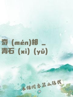 奇門(mén)相師