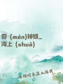 奇門(mén)神婿