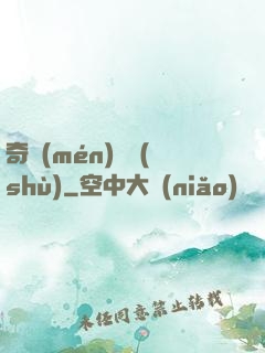 奇門(mén)詭術(shù)