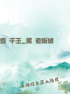 奇門千王
