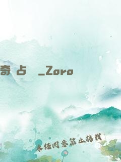 奇門占驗師