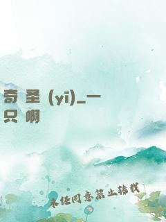 奇門圣醫(yī)