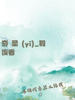 奇門圣醫(yī)