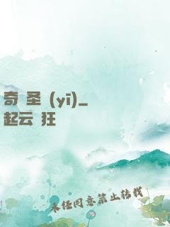 奇門圣醫(yī)