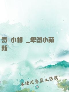 奇門小相師