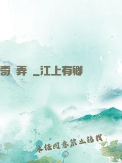 奇門弄寶