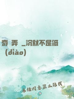 奇門弄寶