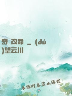 奇門改命師