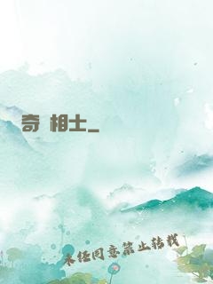 奇門相士