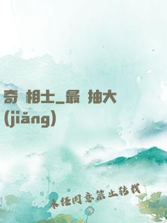 奇門相士