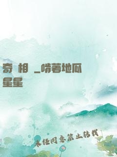 奇門相師