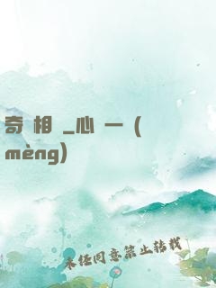 奇門相師